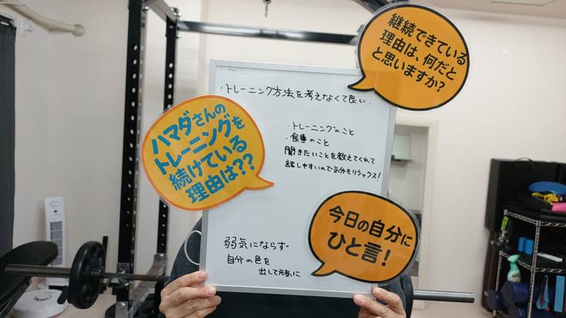 トレーニングを続けている理由