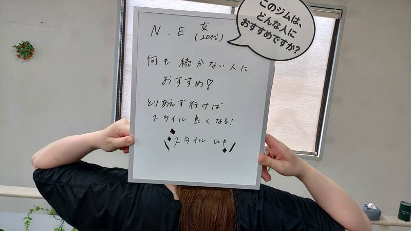 N.E様 20代女性のお客様の声