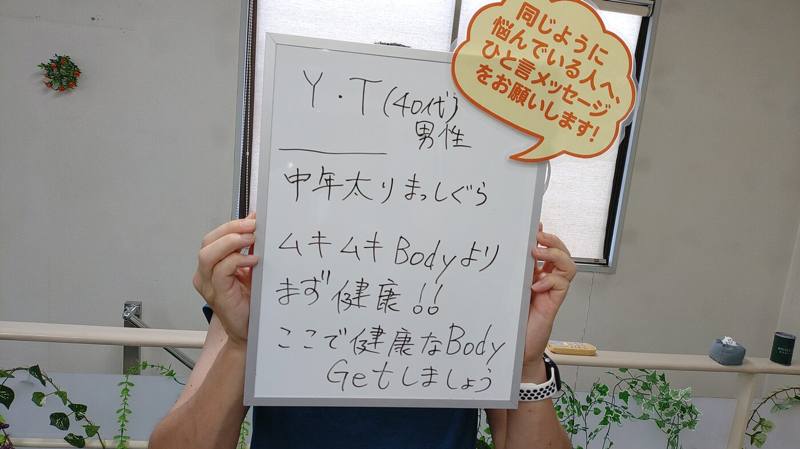 Y.T様 40代男性のお客様の声